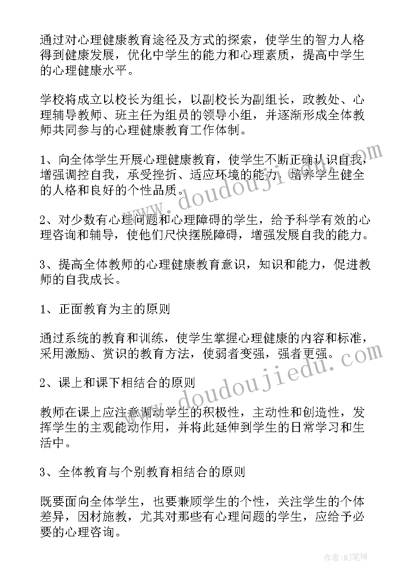 2023年学校健康体质方案有哪些(精选7篇)