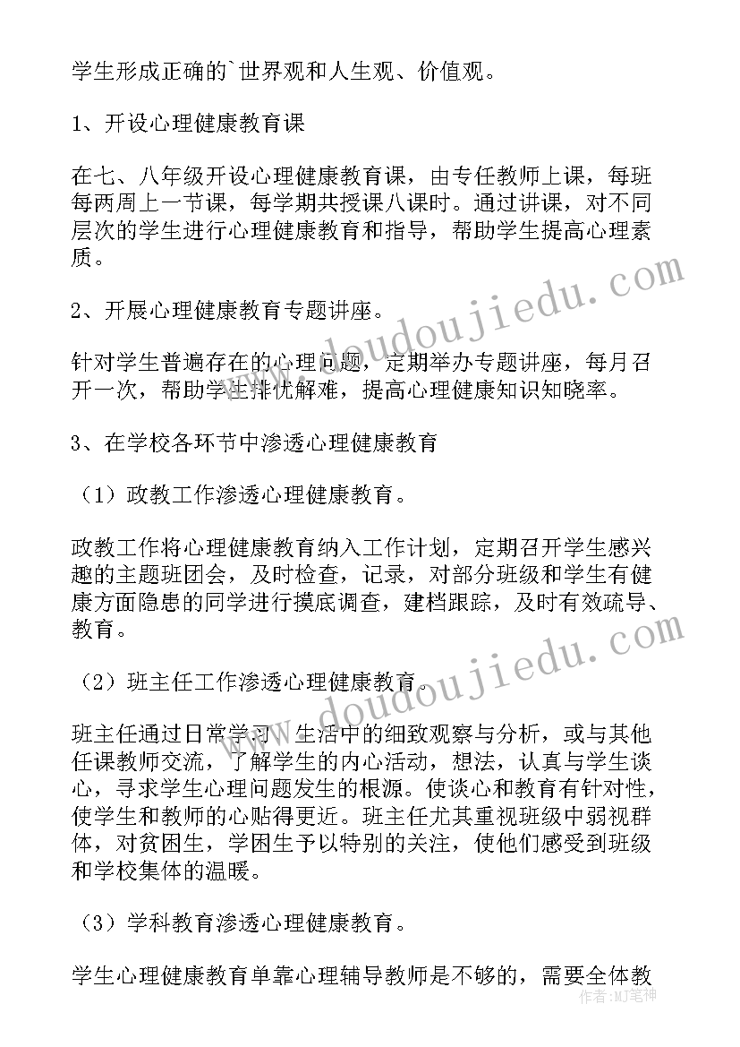 2023年学校健康体质方案有哪些(精选7篇)