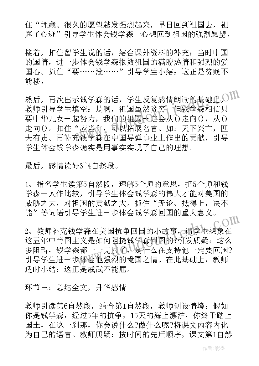 2023年钱学森课文教案 钱学森评课稿(优秀8篇)