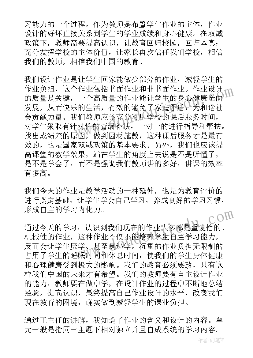 2023年培训讲座心得结束语集 双减讲座培训心得体会(实用13篇)