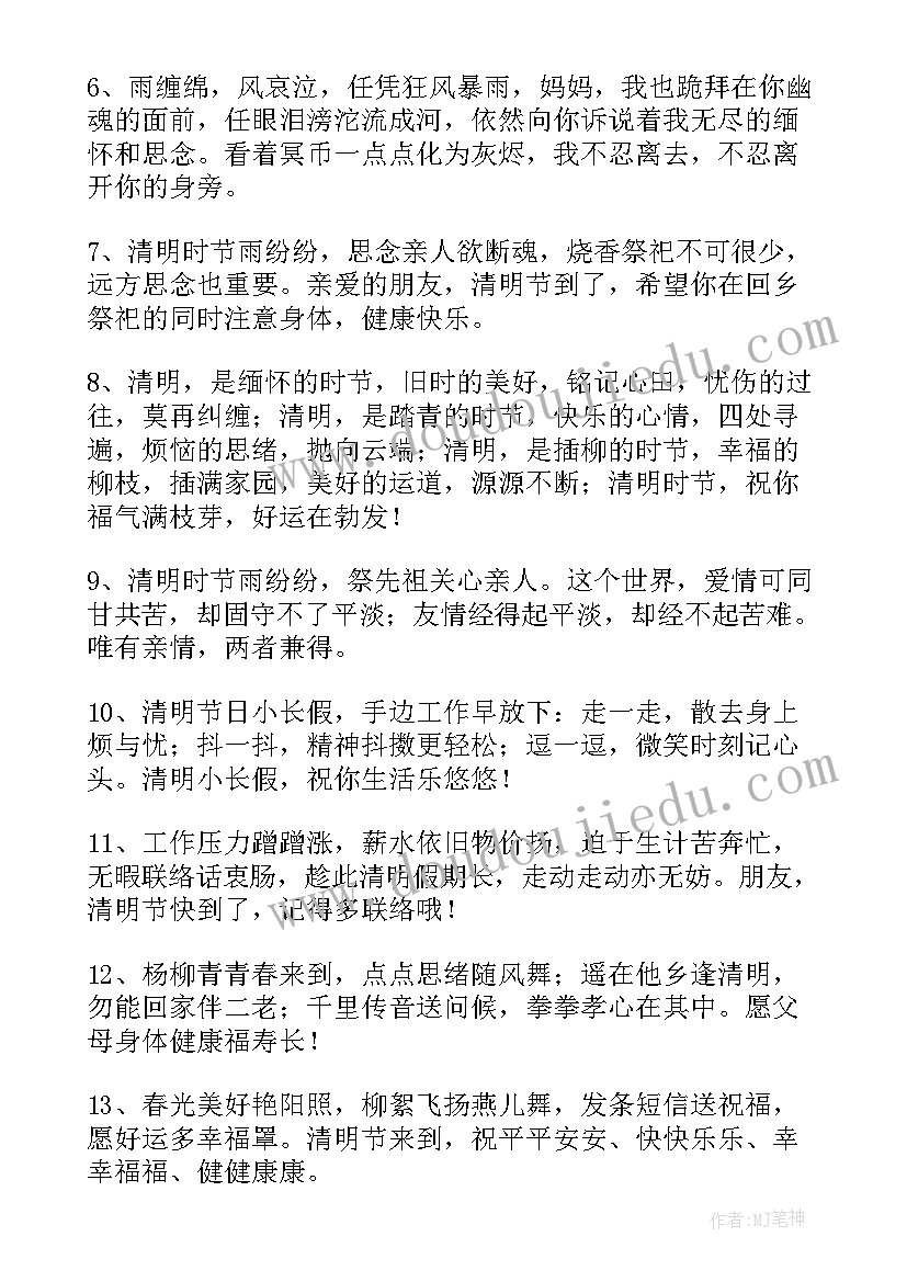 清明节祭祖精彩片段摘抄 清明节祭祖文案精彩(实用7篇)