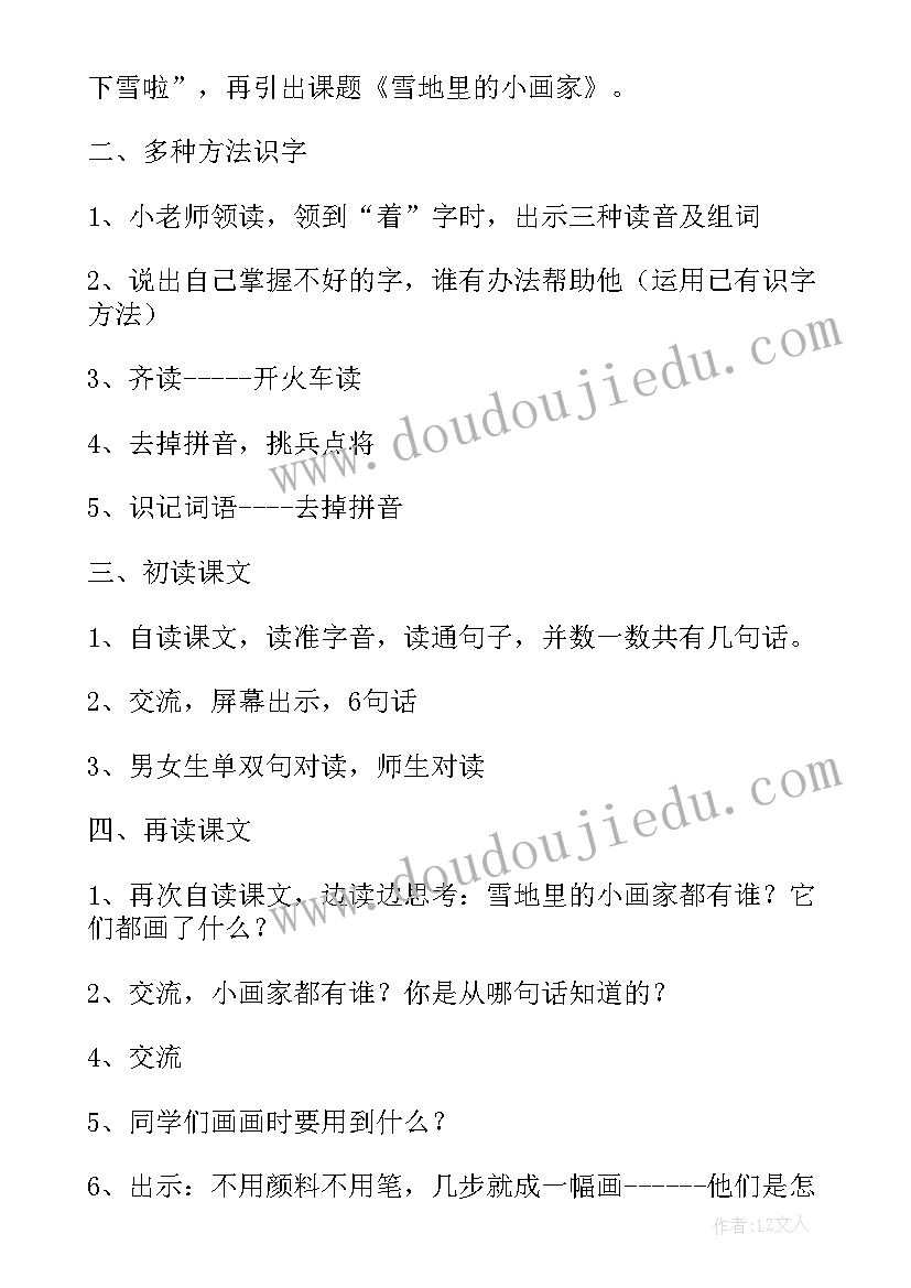 2023年永生的眼睛说课 永生的眼睛教学设计第二课时人教课标版(优质8篇)