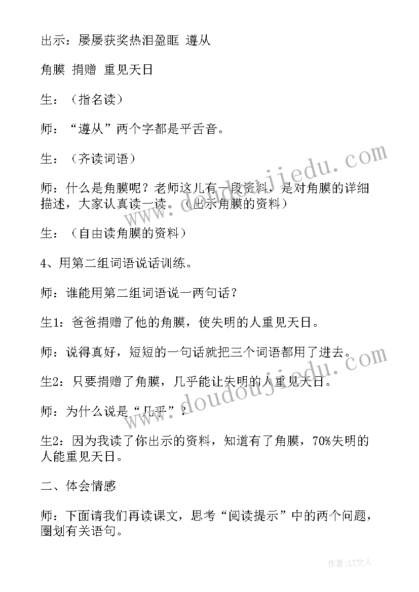 2023年永生的眼睛说课 永生的眼睛教学设计第二课时人教课标版(优质8篇)