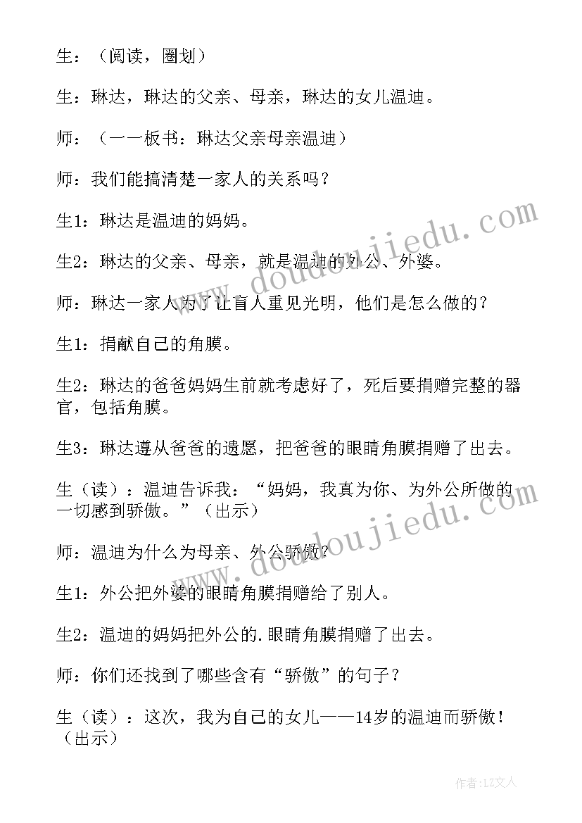 2023年永生的眼睛说课 永生的眼睛教学设计第二课时人教课标版(优质8篇)