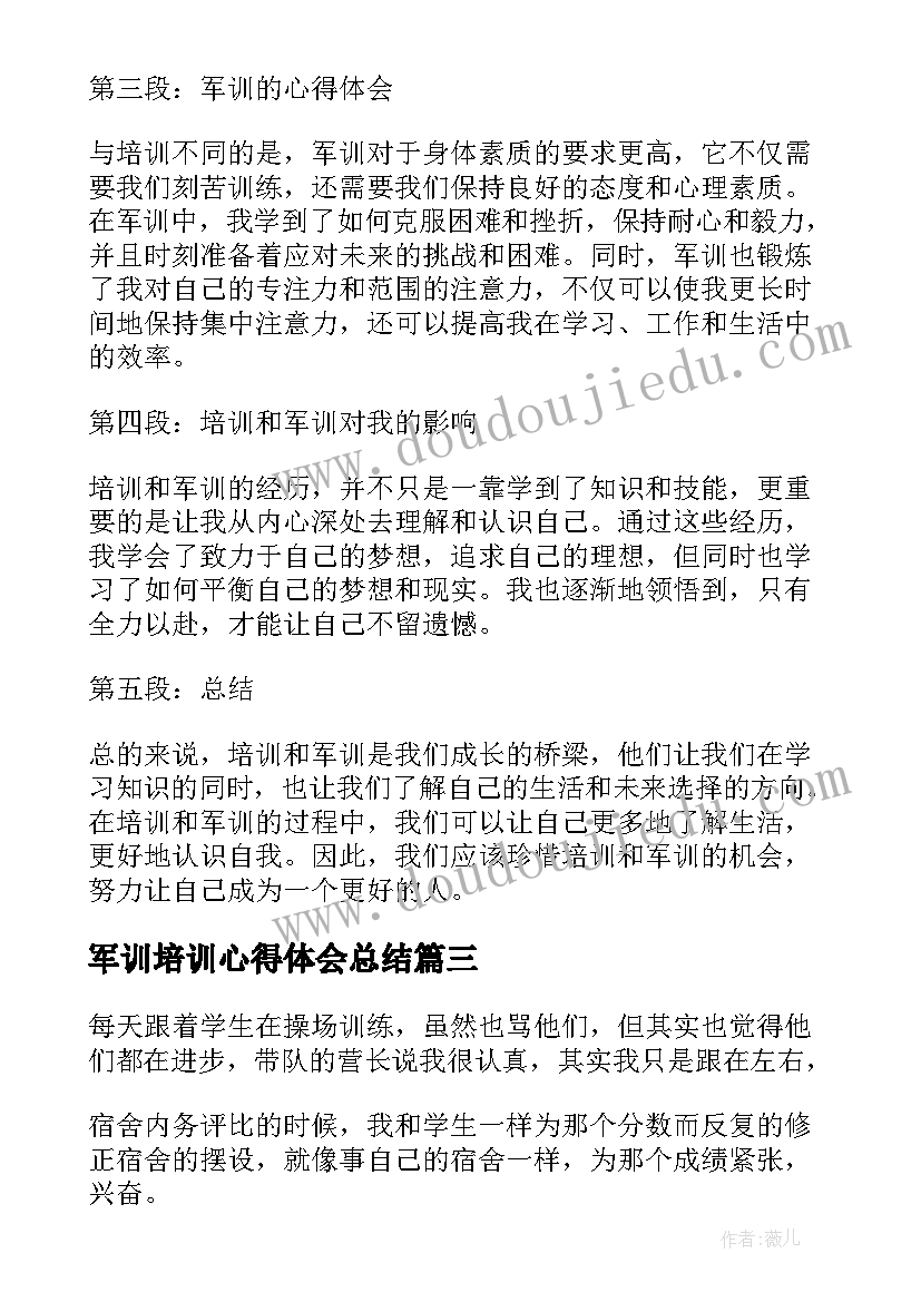 2023年军训培训心得体会总结(优秀12篇)