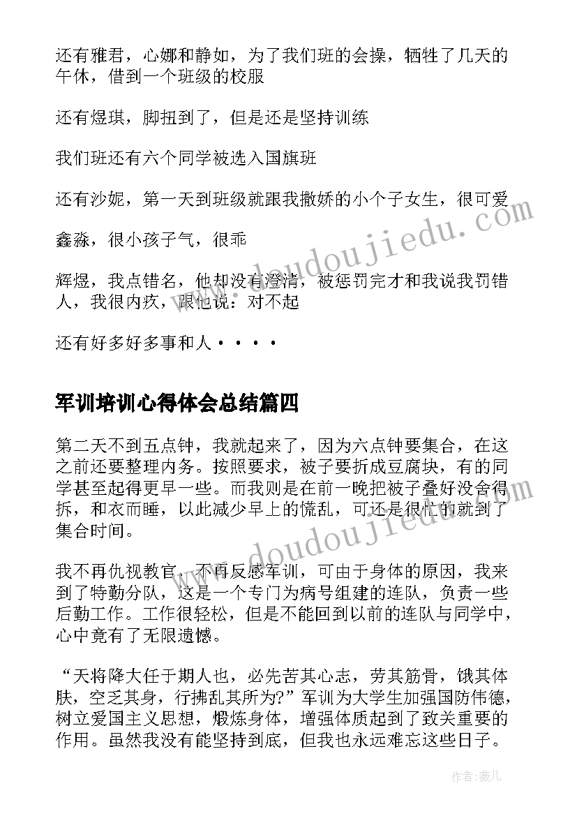 2023年军训培训心得体会总结(优秀12篇)