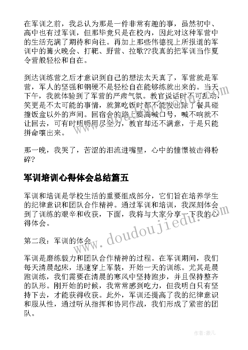 2023年军训培训心得体会总结(优秀12篇)