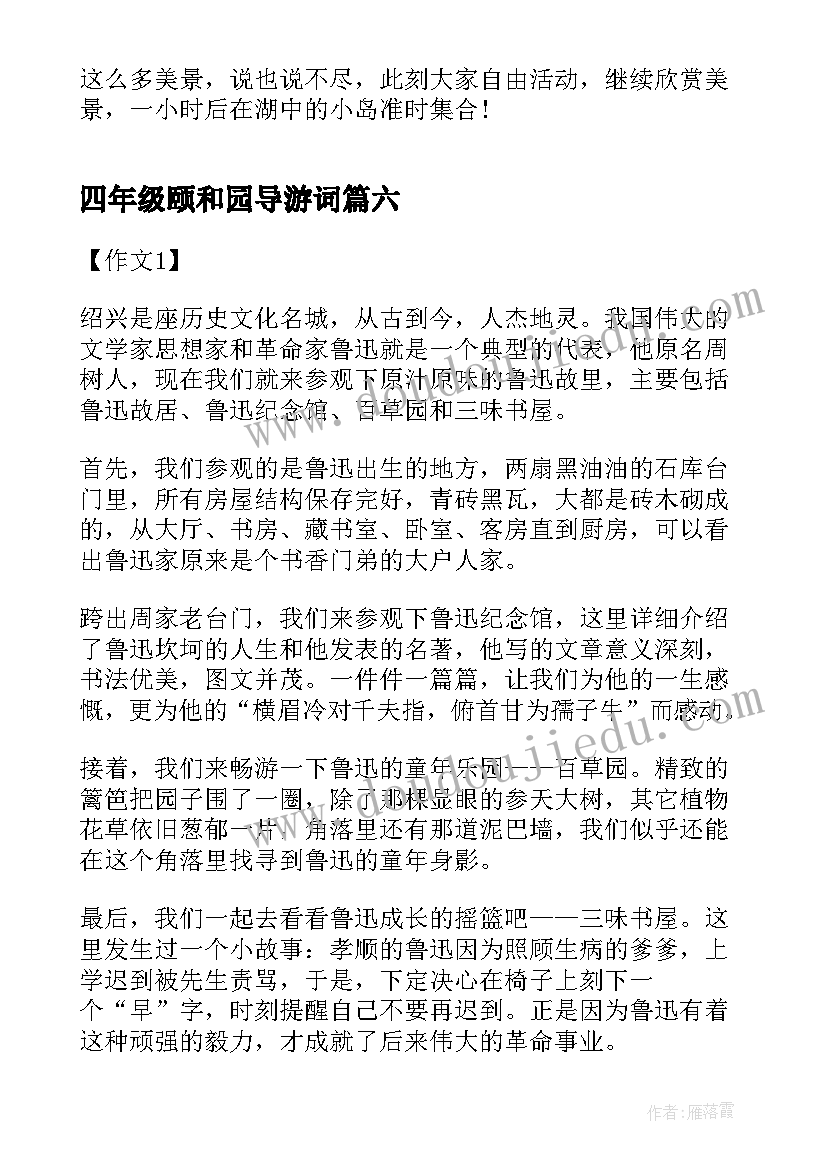 四年级颐和园导游词(模板8篇)