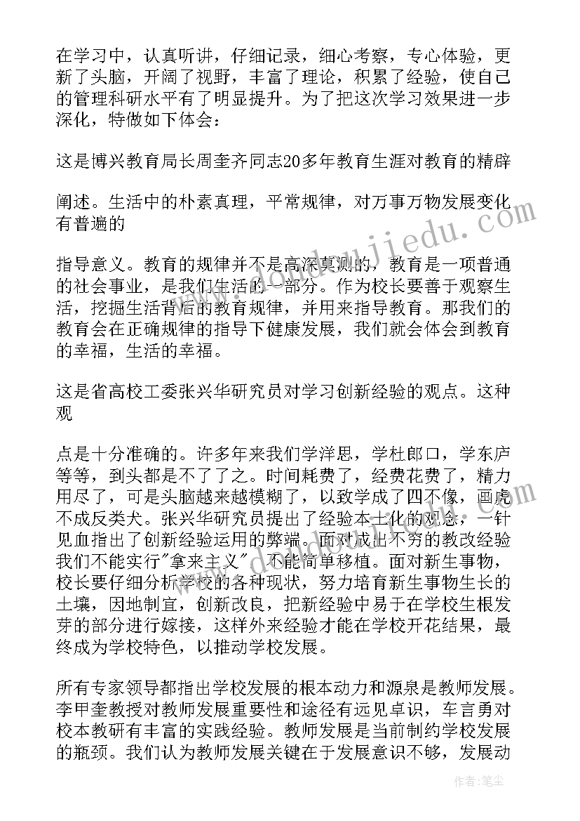 最新新课程心得体会幼儿园(精选8篇)