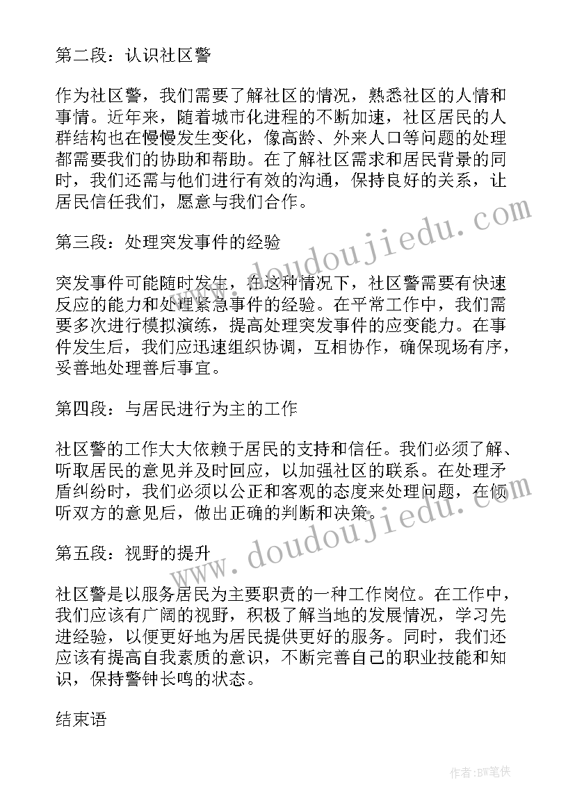 2023年社区心得体会 社区活动心得(汇总12篇)