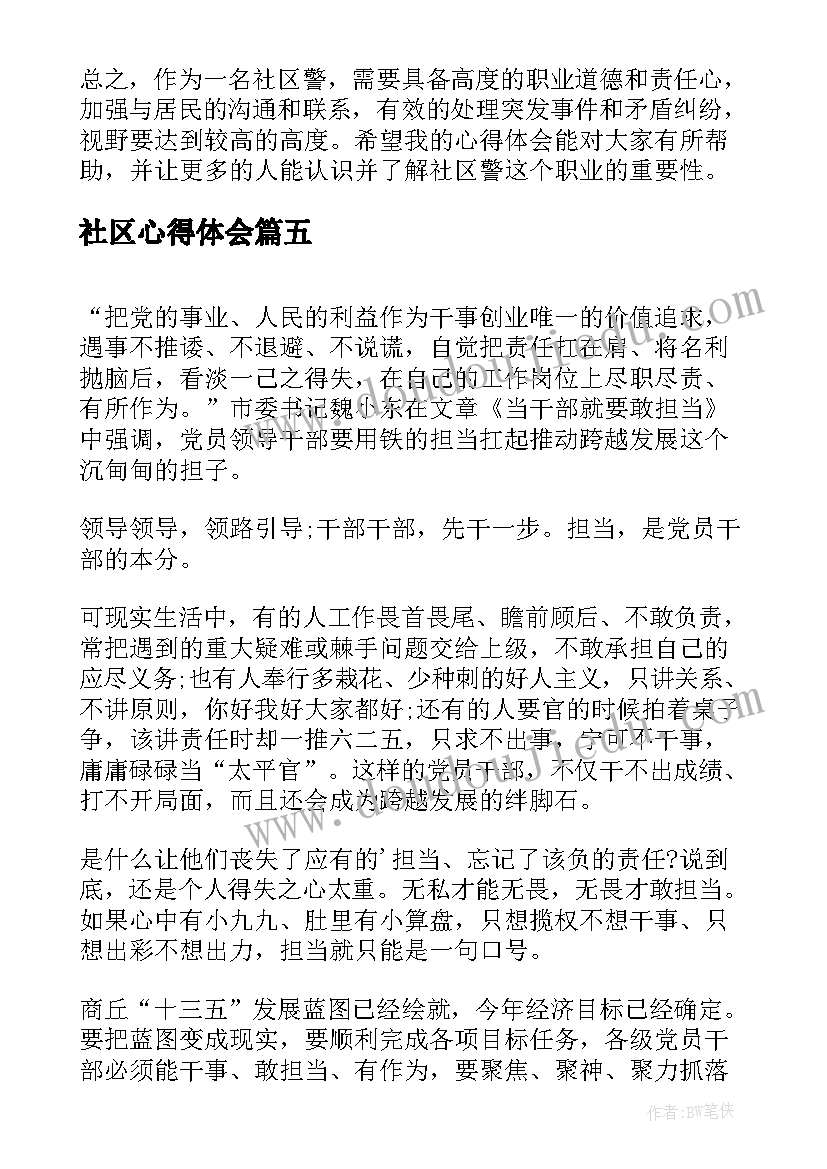 2023年社区心得体会 社区活动心得(汇总12篇)