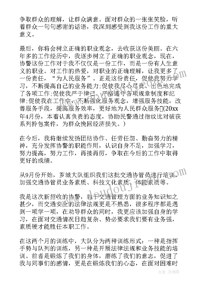 最新培训感想心得体会 协警培训心得感想(模板11篇)