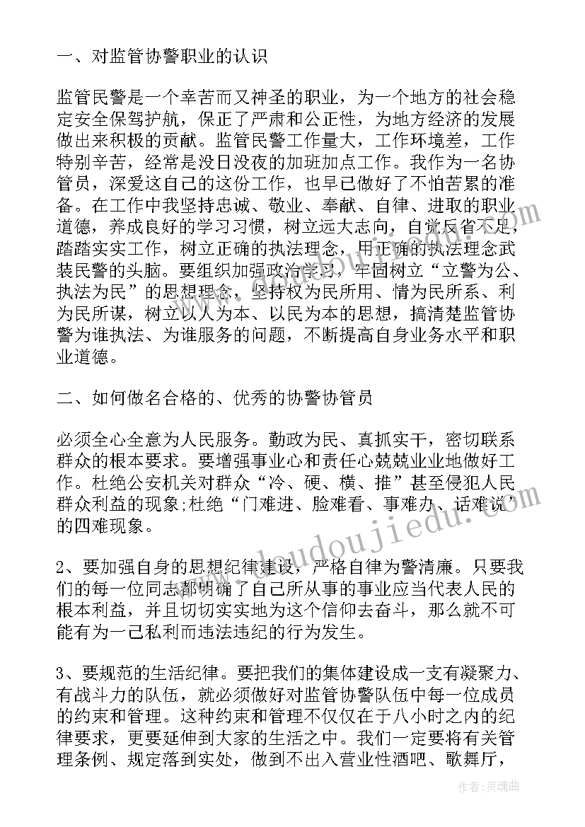 最新培训感想心得体会 协警培训心得感想(模板11篇)