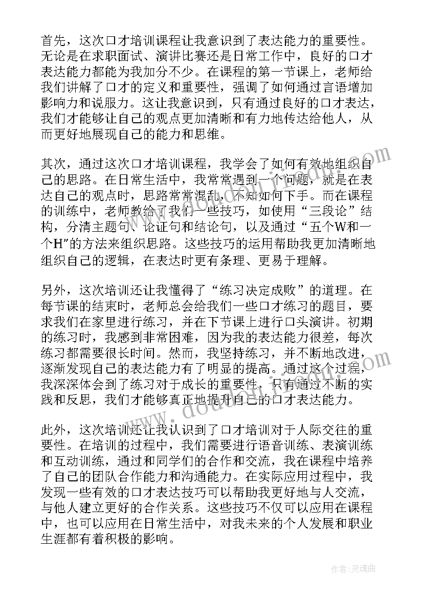 最新培训感想心得体会 协警培训心得感想(模板11篇)