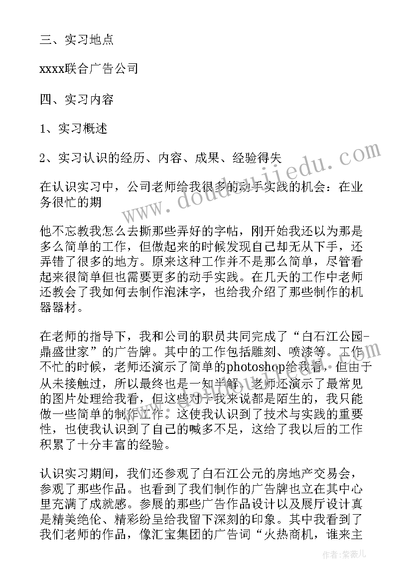 最新广告专业实践总结 广告专业生实习工作报告(优秀6篇)