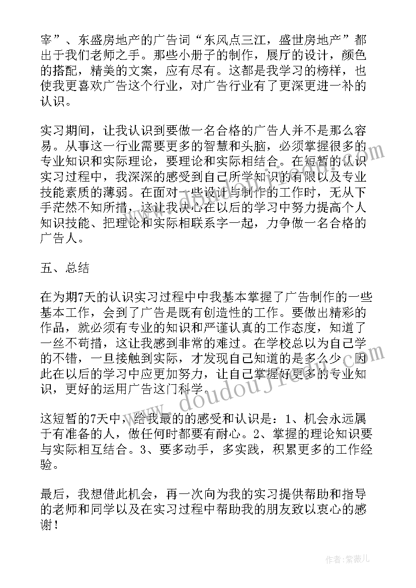 最新广告专业实践总结 广告专业生实习工作报告(优秀6篇)