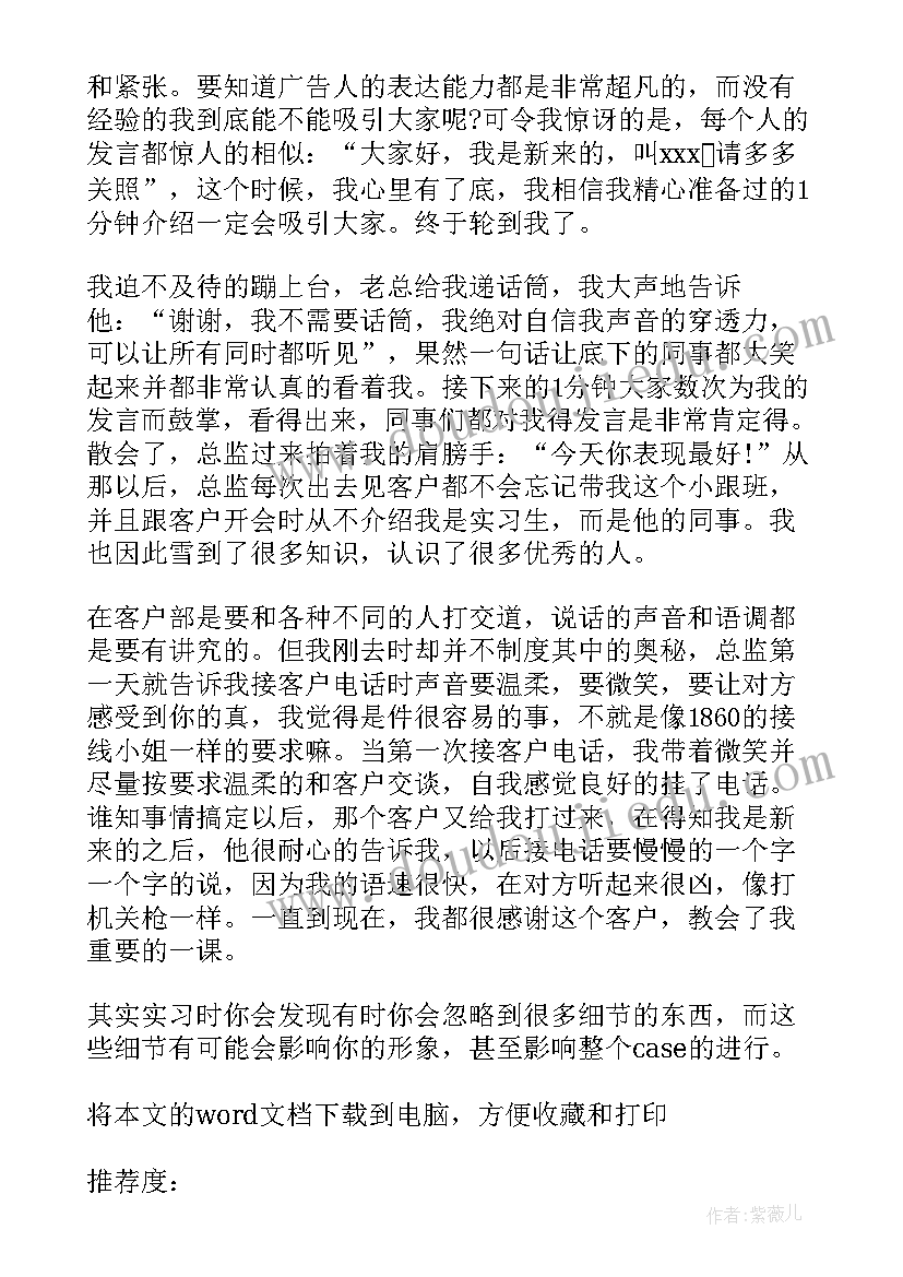 最新广告专业实践总结 广告专业生实习工作报告(优秀6篇)