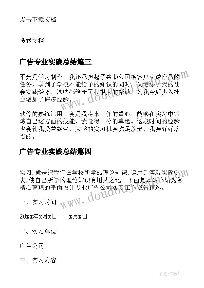 最新广告专业实践总结 广告专业生实习工作报告(优秀6篇)