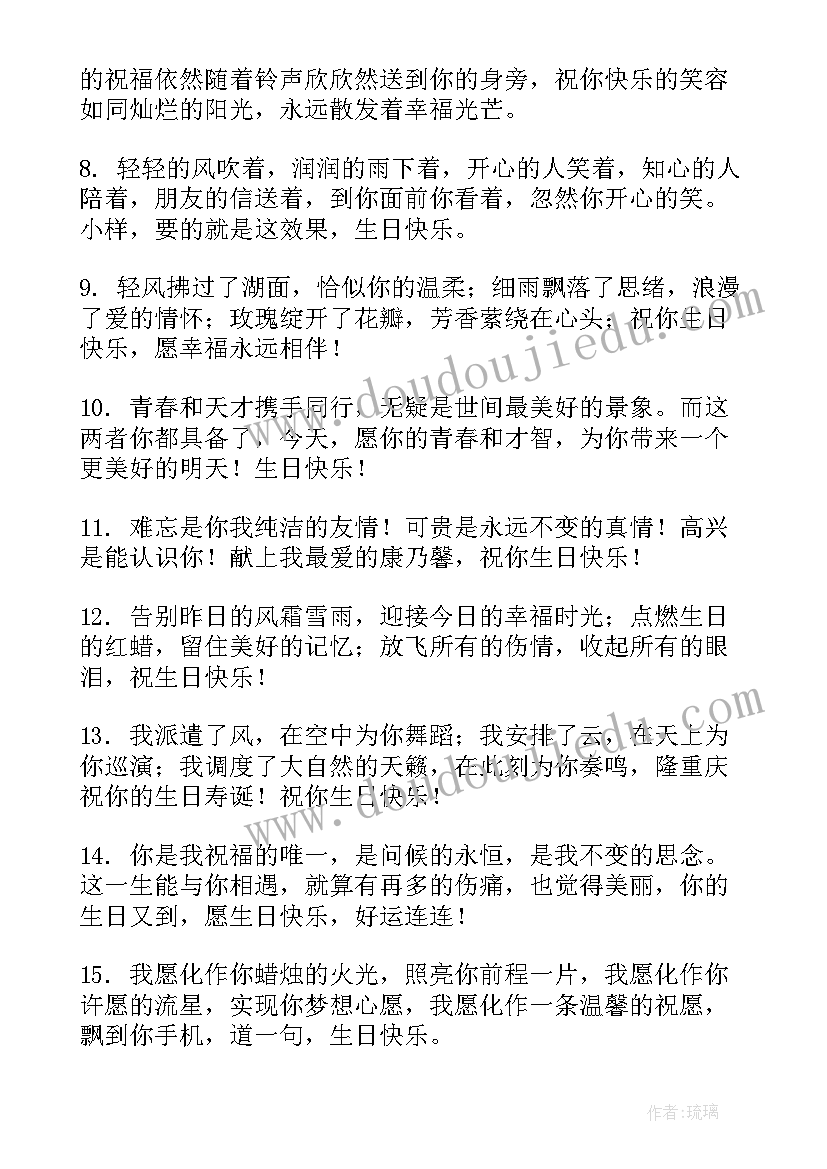 闺蜜生日祝福语暖心八字短句(优质19篇)