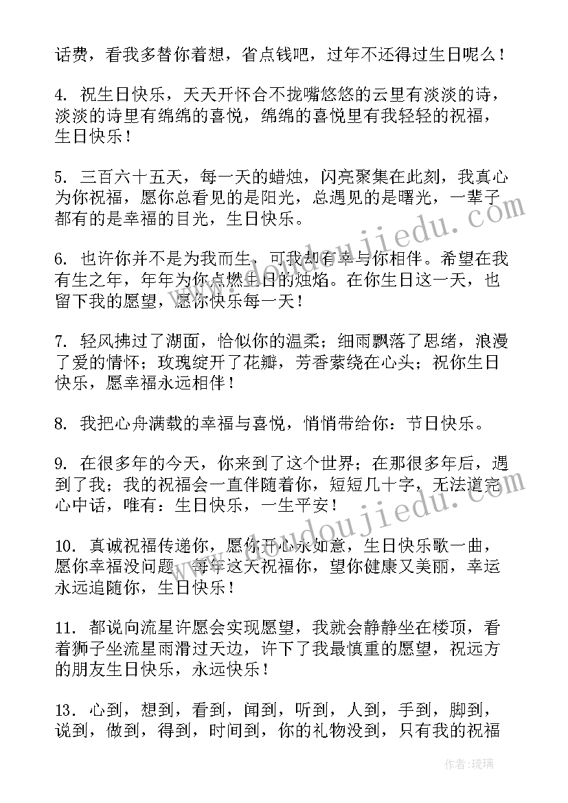 闺蜜生日祝福语暖心八字短句(优质19篇)