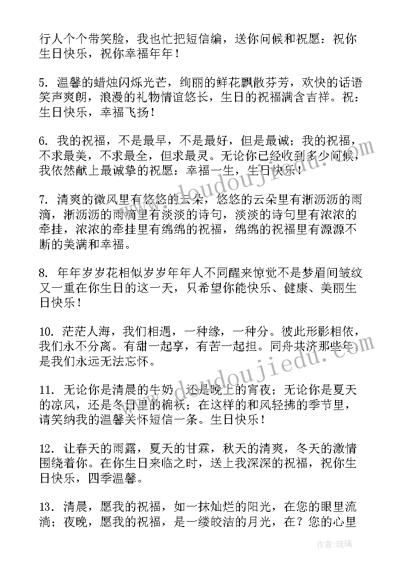 闺蜜生日祝福语暖心八字短句(优质19篇)