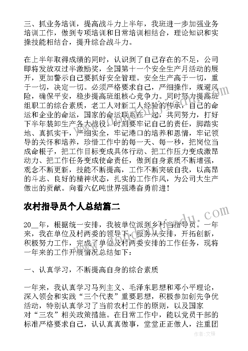 最新农村指导员个人总结 指导员个人工作总结(优秀8篇)