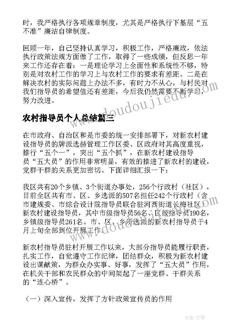 最新农村指导员个人总结 指导员个人工作总结(优秀8篇)