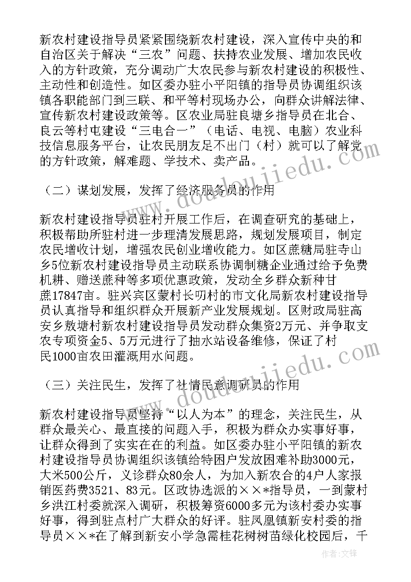 最新农村指导员个人总结 指导员个人工作总结(优秀8篇)