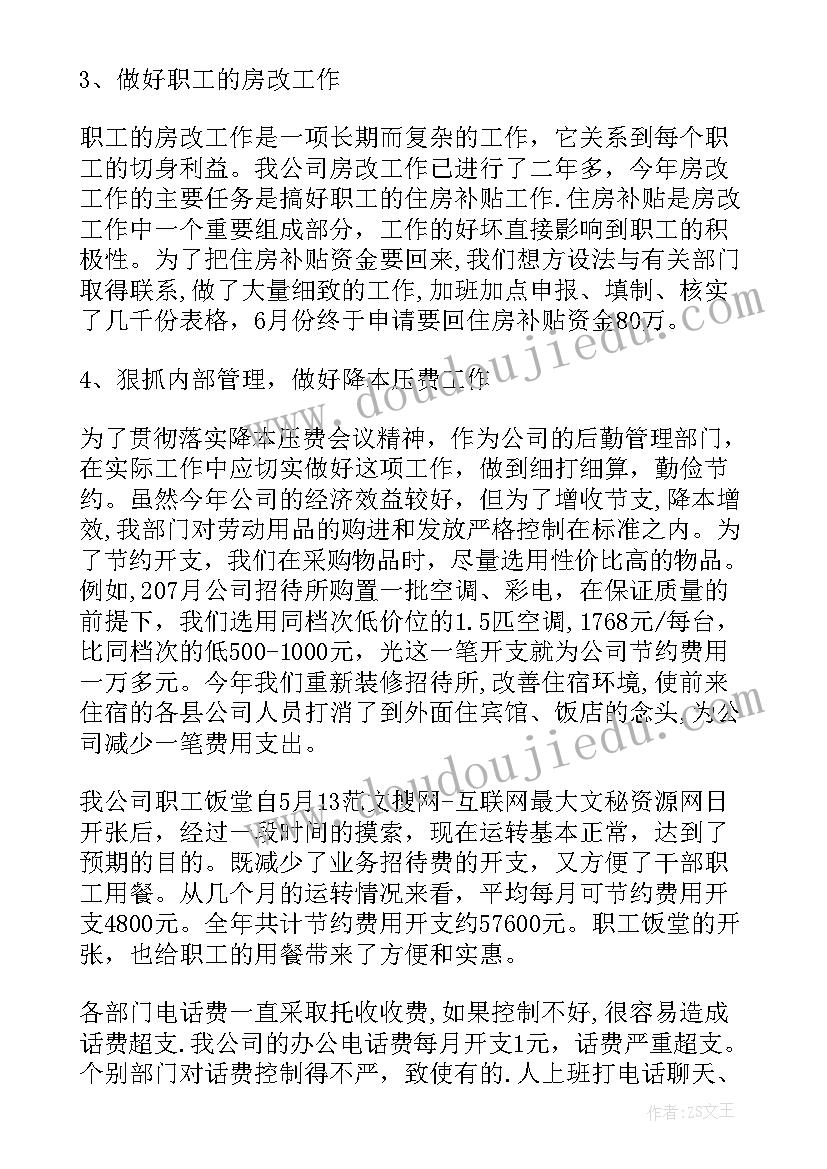 后勤管理年度工作总结(通用8篇)