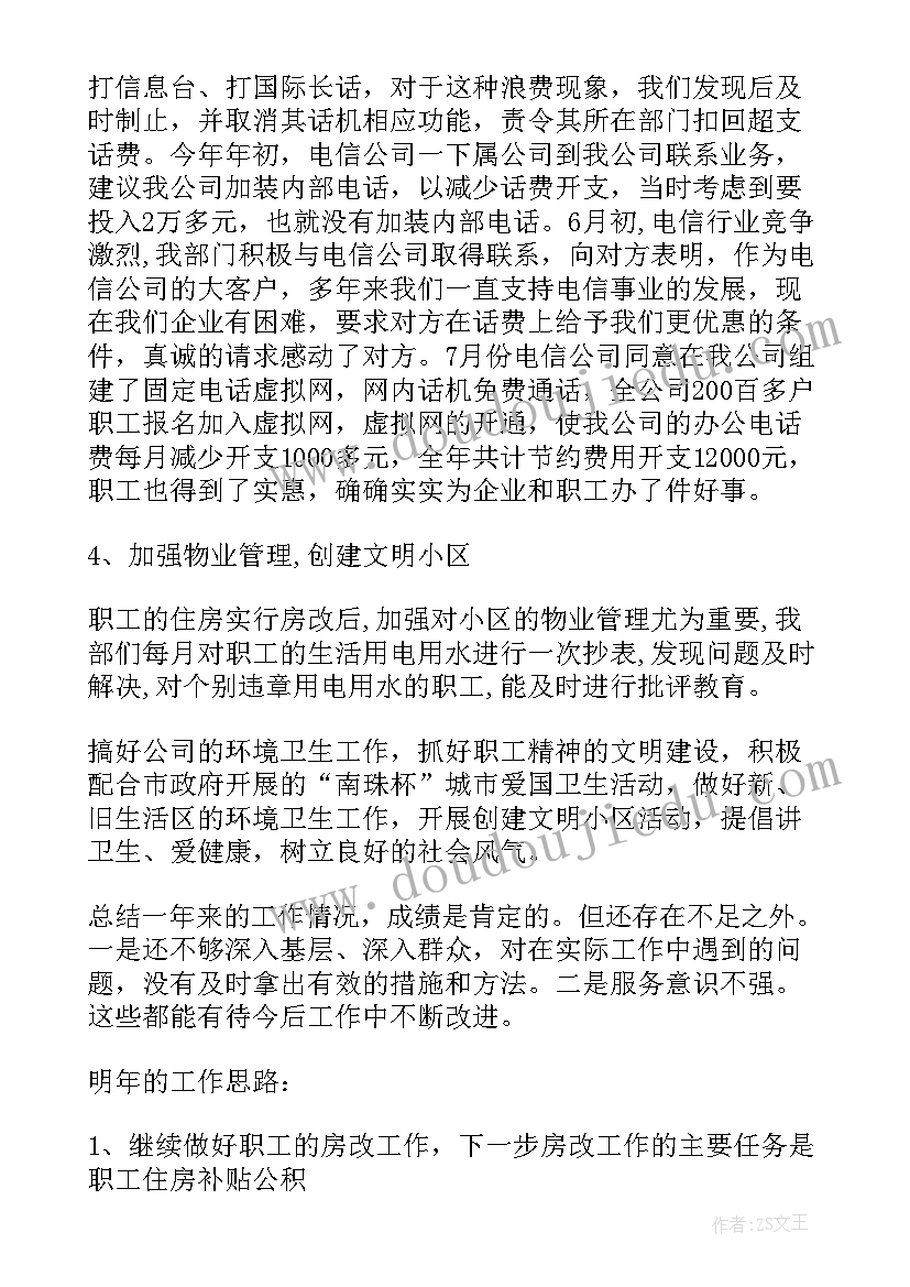 后勤管理年度工作总结(通用8篇)