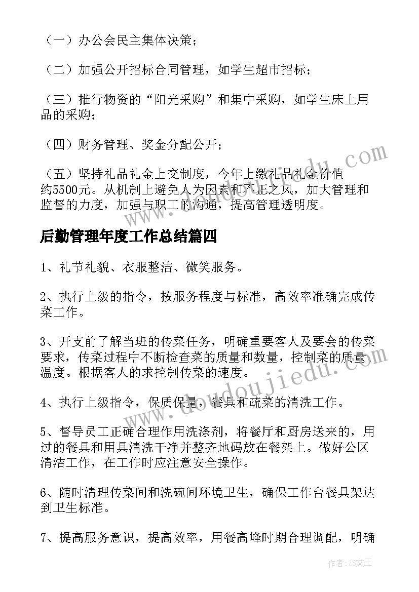 后勤管理年度工作总结(通用8篇)