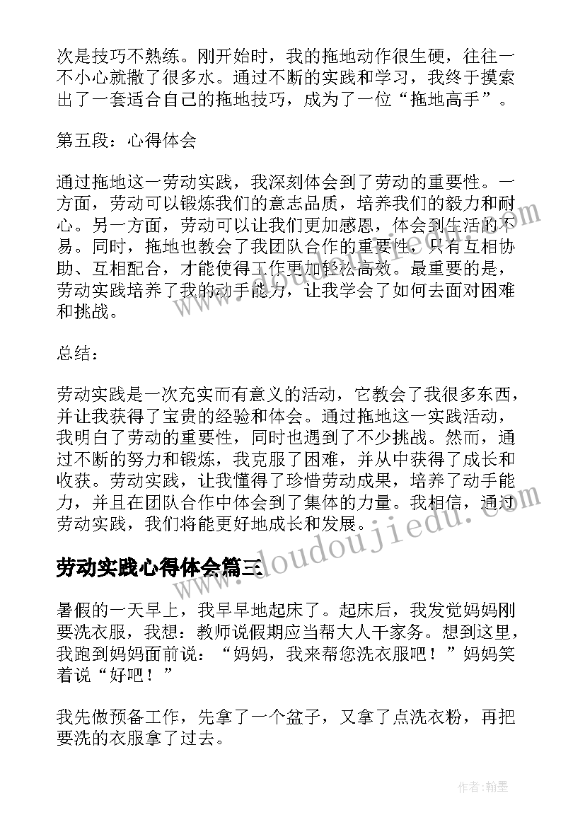 2023年劳动实践心得体会(大全8篇)