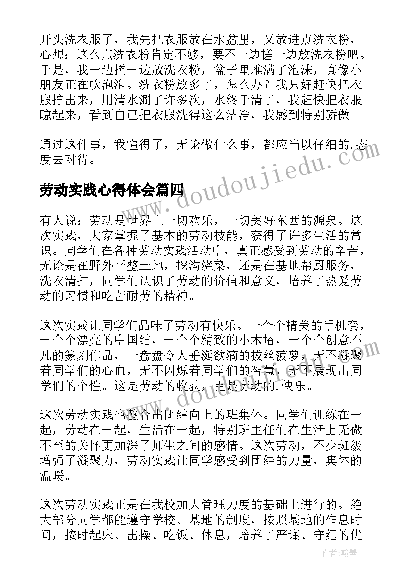 2023年劳动实践心得体会(大全8篇)