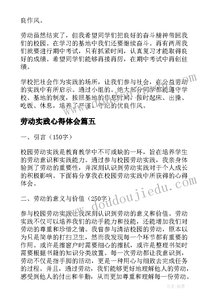 2023年劳动实践心得体会(大全8篇)