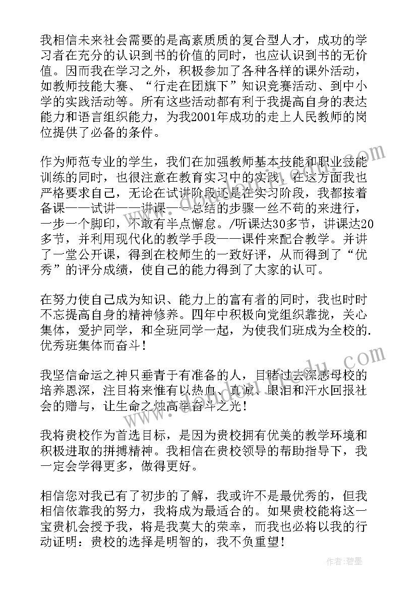 教师简历自我信 教师应聘简历自荐信(模板9篇)