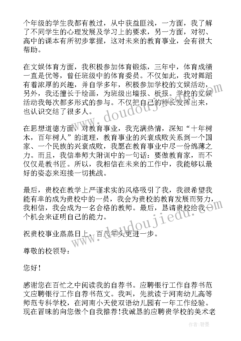 教师简历自我信 教师应聘简历自荐信(模板9篇)