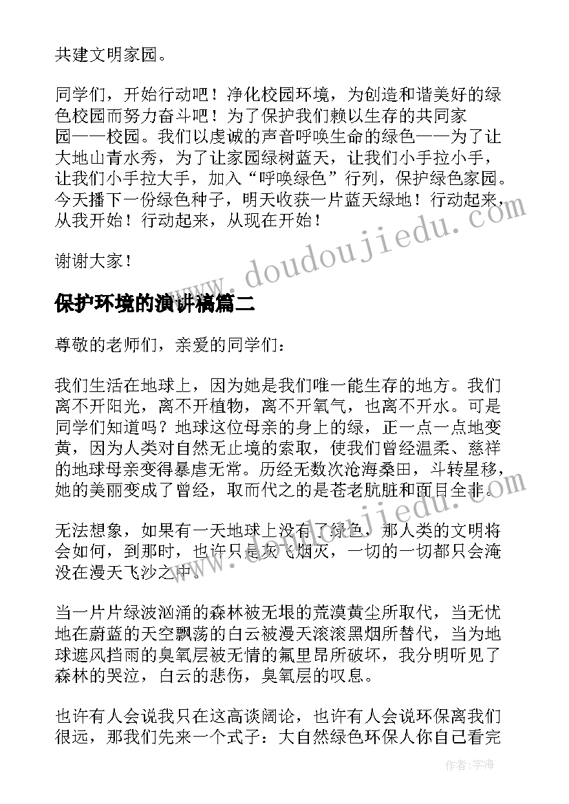 2023年保护环境的演讲稿(优质9篇)