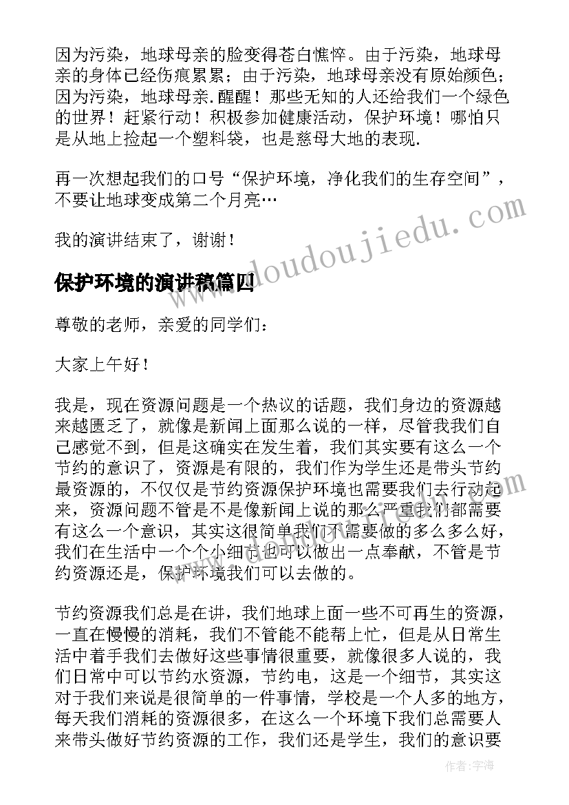 2023年保护环境的演讲稿(优质9篇)