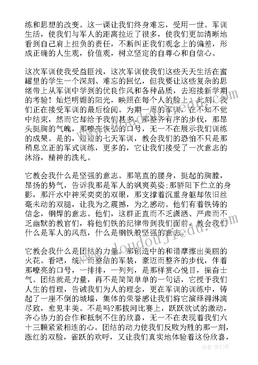 初一军训心得体会感想(大全18篇)