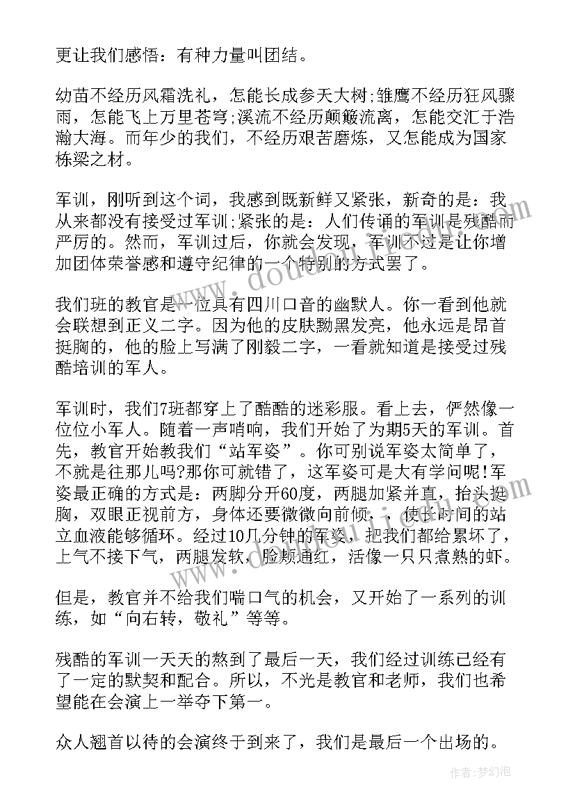 初一军训心得体会感想(大全18篇)