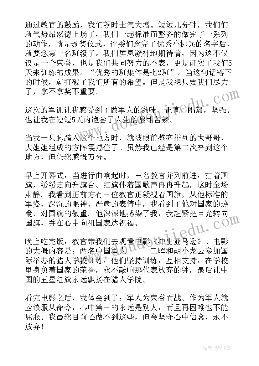 初一军训心得体会感想(大全18篇)