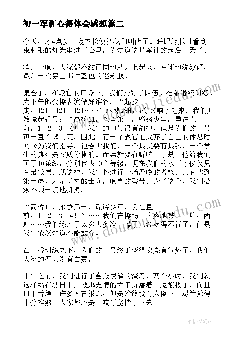 初一军训心得体会感想(大全18篇)