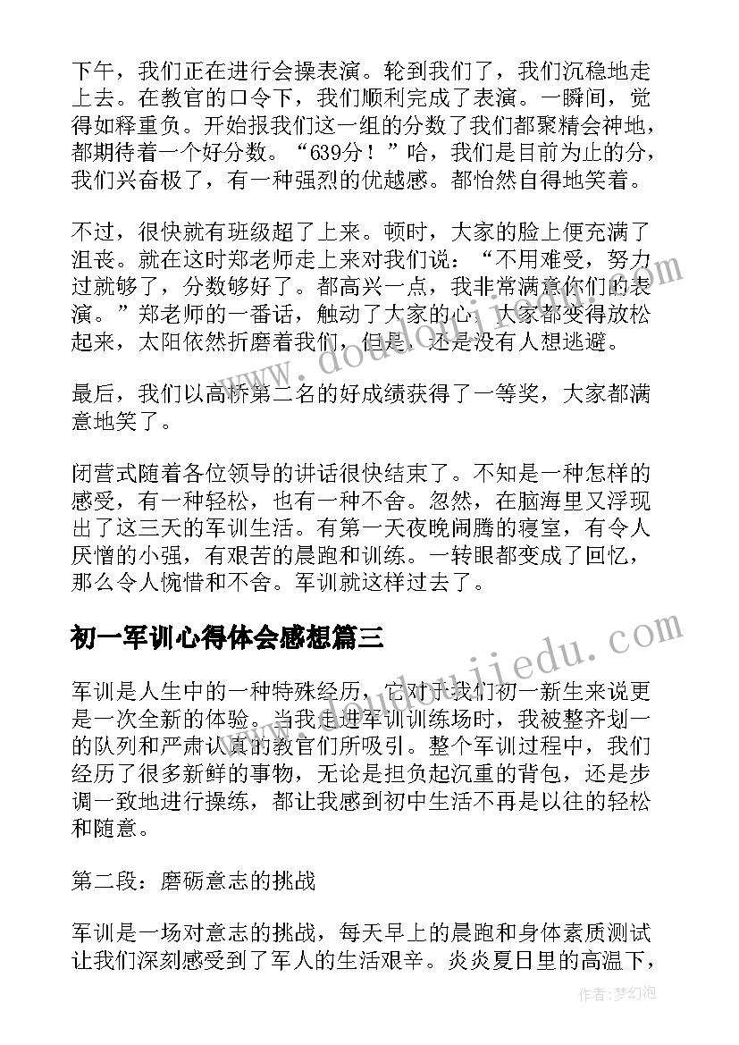 初一军训心得体会感想(大全18篇)