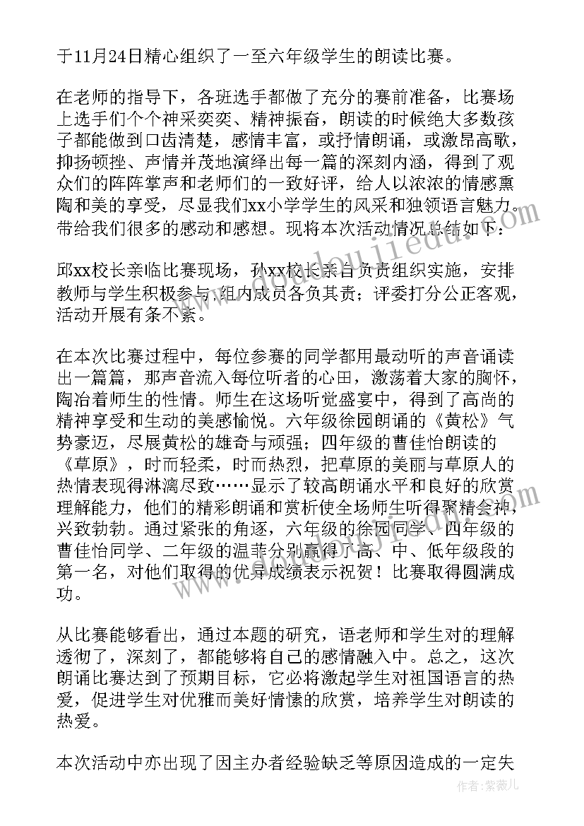 最新比赛活动总结语(大全20篇)