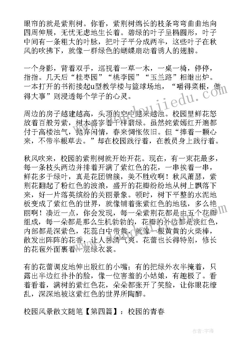 校园的散文 校园风景散文校园风景散文随笔(精选8篇)