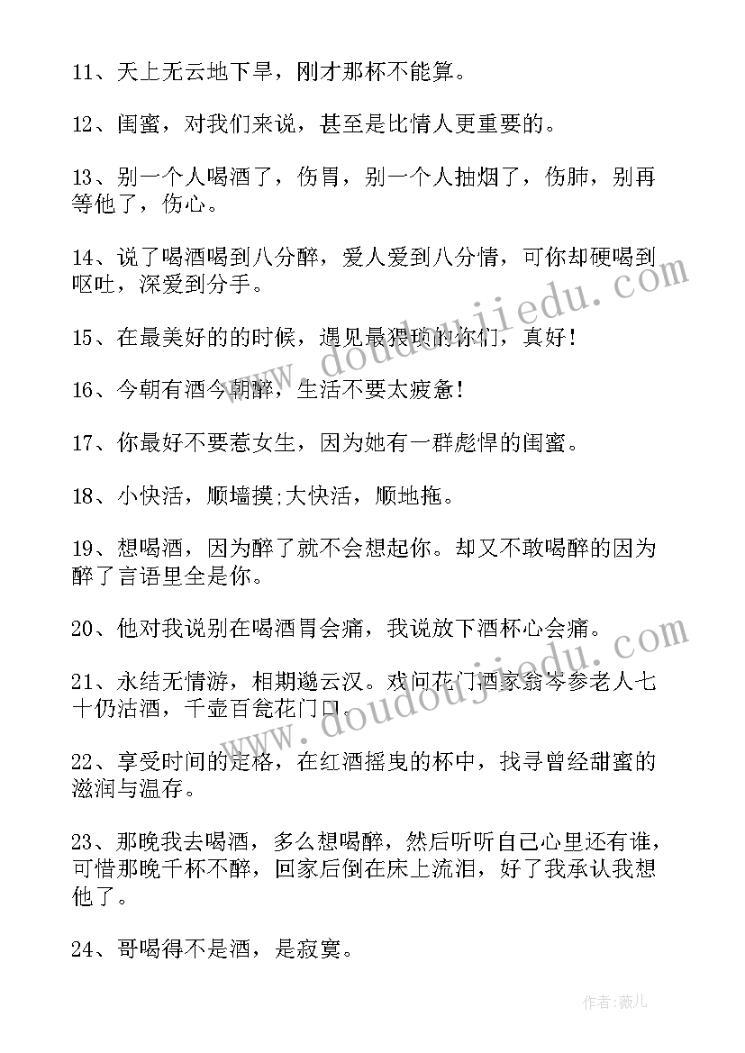 最新发朋友圈喝酒的文案搞笑 适合姐妹喝酒发的朋友圈文案(通用8篇)