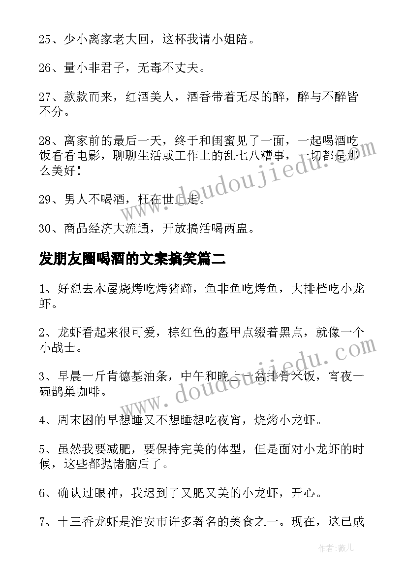 最新发朋友圈喝酒的文案搞笑 适合姐妹喝酒发的朋友圈文案(通用8篇)