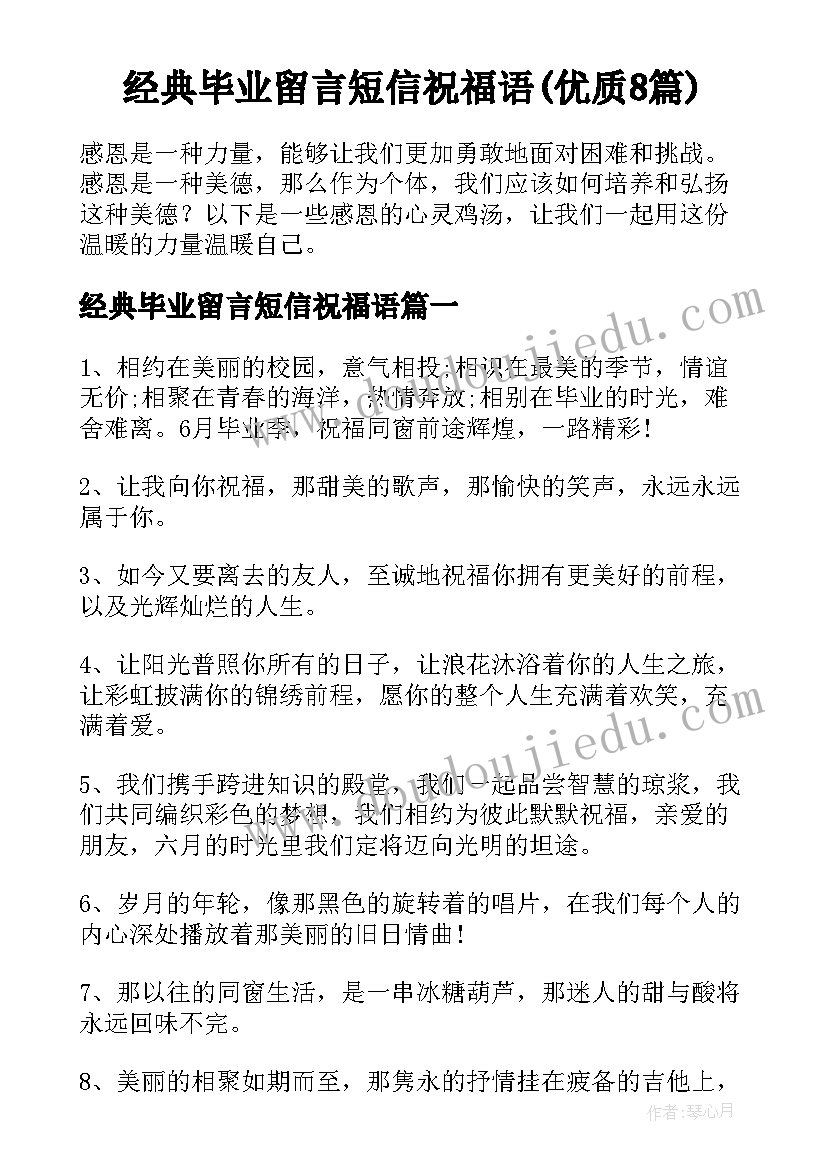 经典毕业留言短信祝福语(优质8篇)