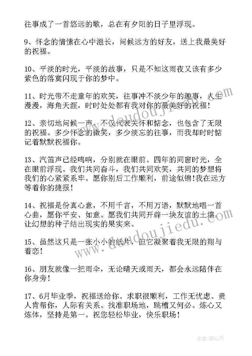 经典毕业留言短信祝福语(优质8篇)