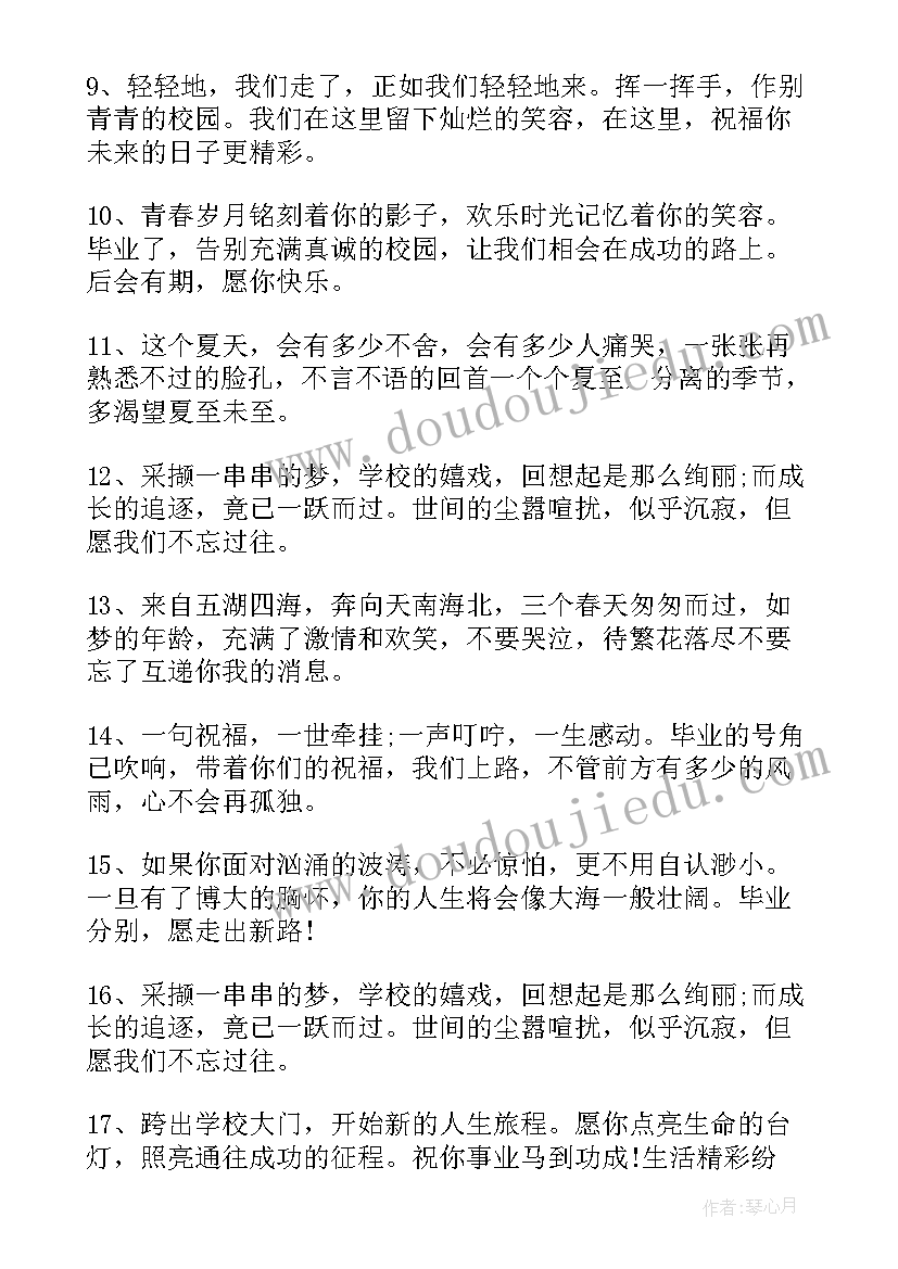 经典毕业留言短信祝福语(优质8篇)